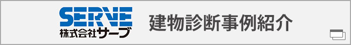 株式会社サーブ